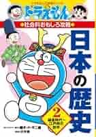 まんが日本の歴史21巻、ドラえもんのびっくり日本の歴史6巻セット ドラえもんのびっくり日本の歴史(全6巻セット) (小学館版・学習